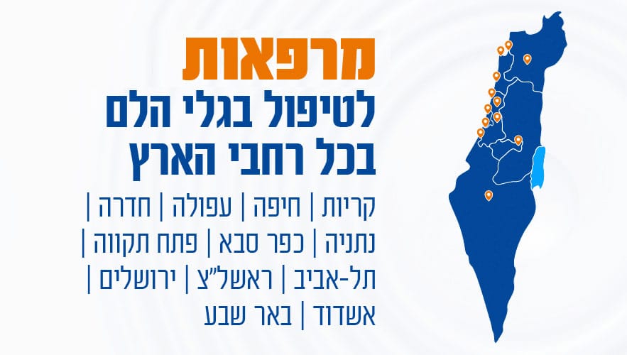 מפת סניפים טיפול בגלי הלם-